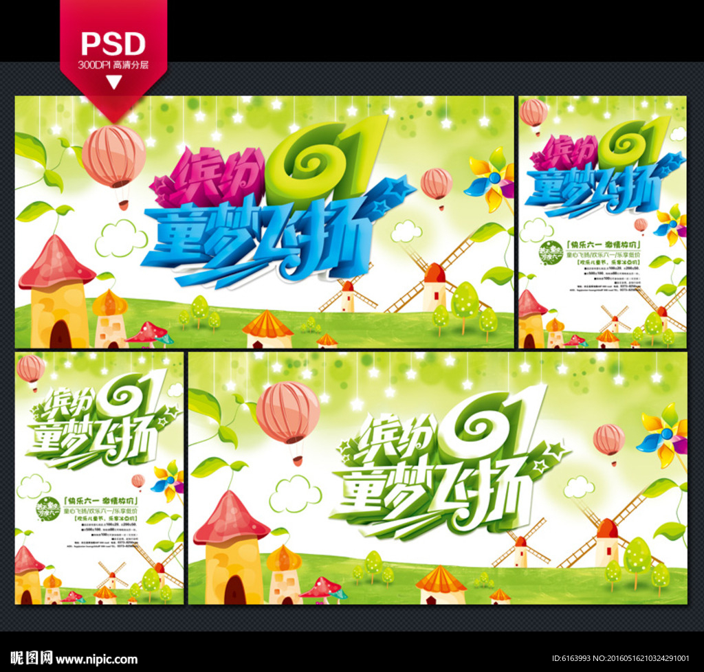 六一儿童节