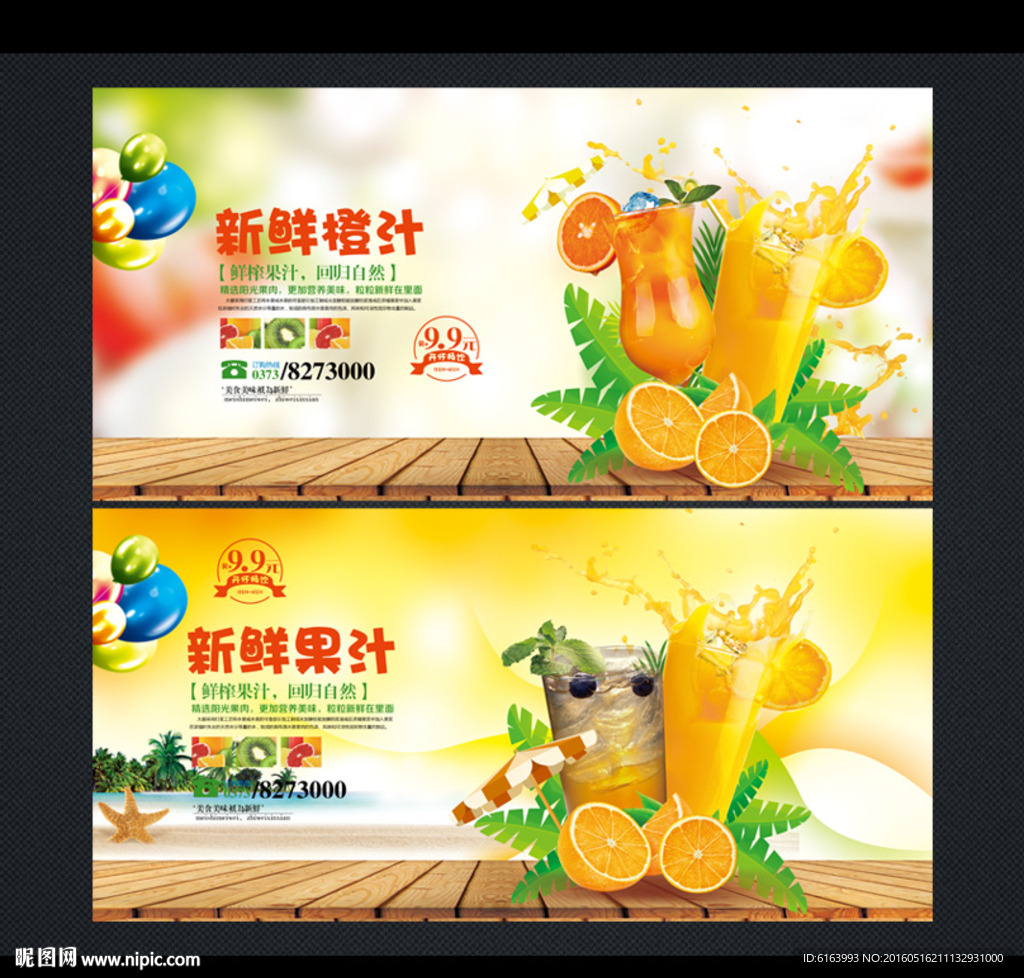 果汁海报
