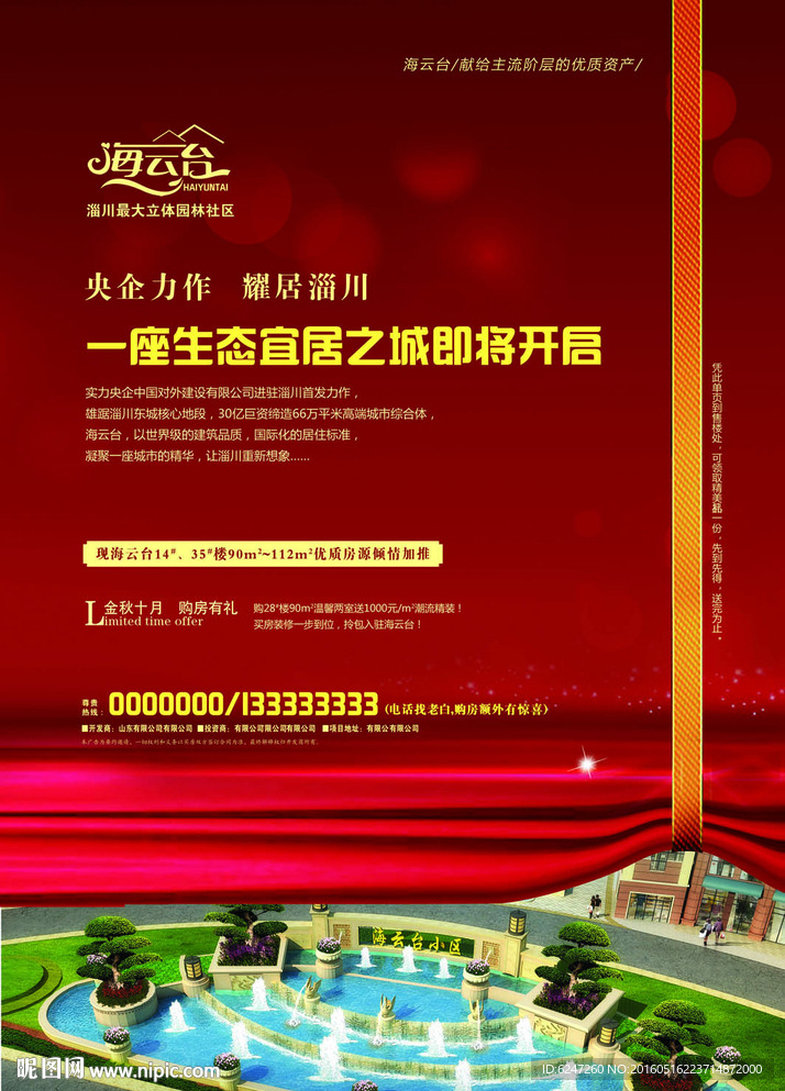 地产 海报