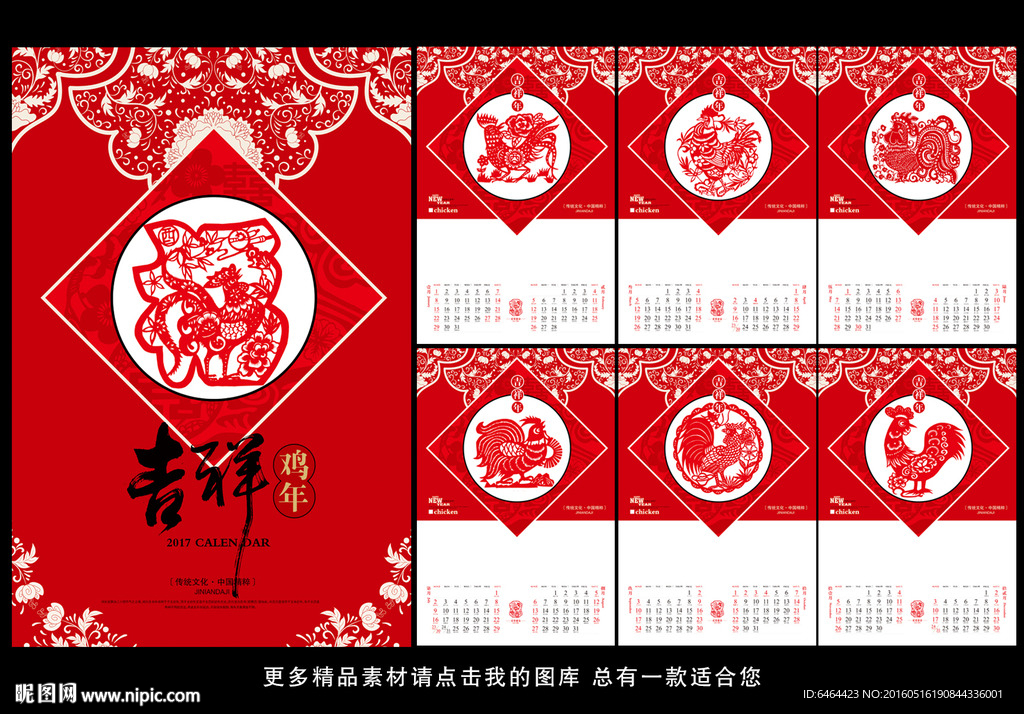 鸡年挂历