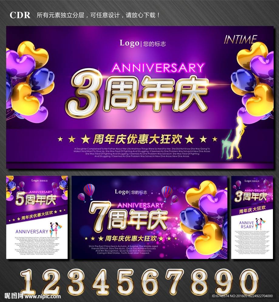 周年庆