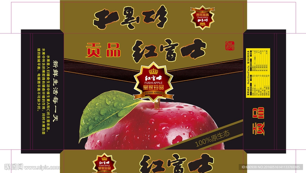 红富士水果盒