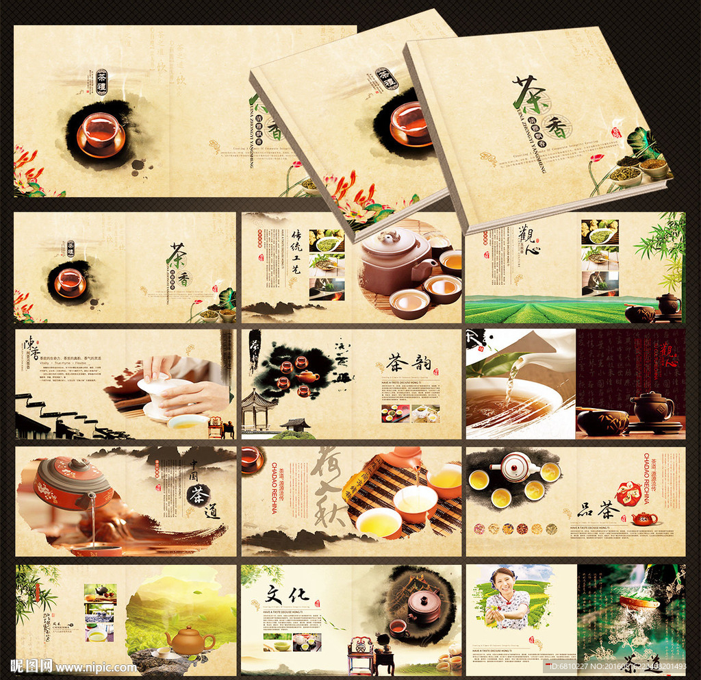 茶画册