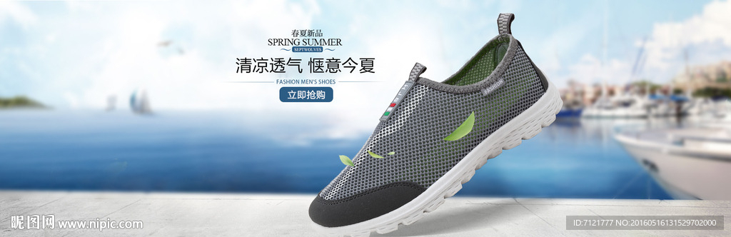 网布鞋首页海报