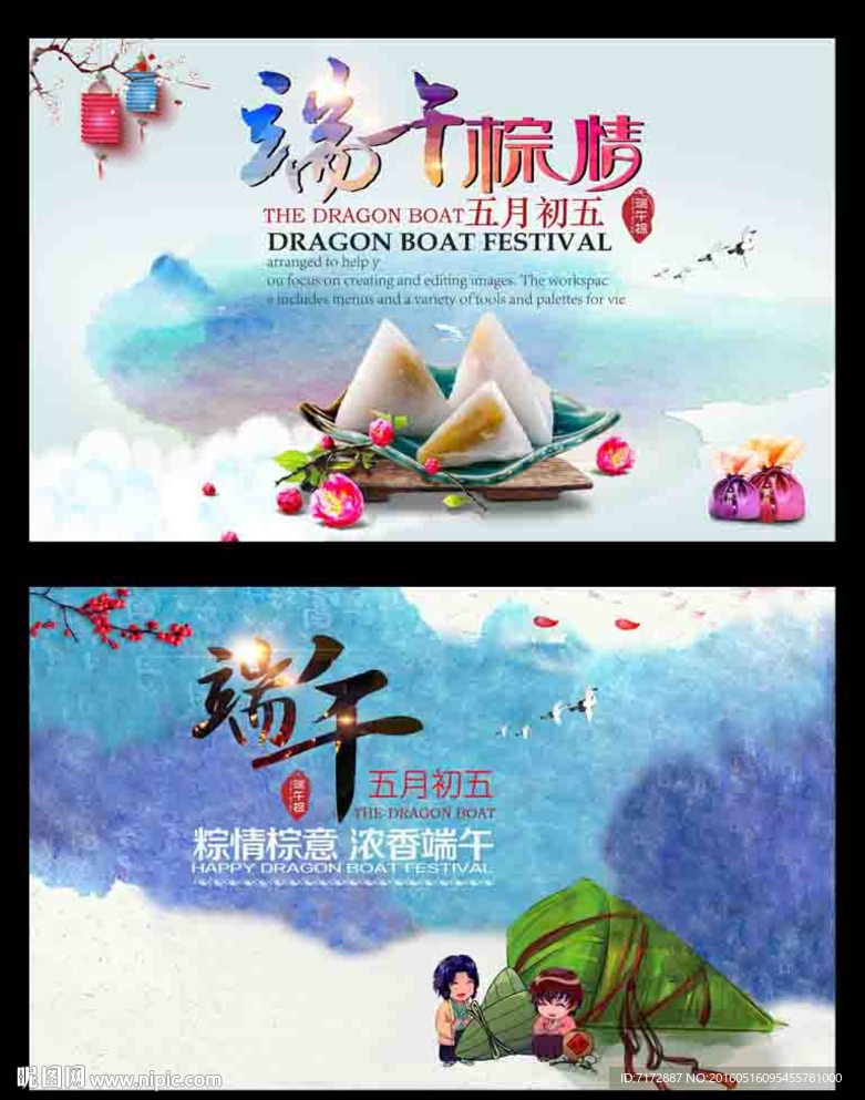 端午节