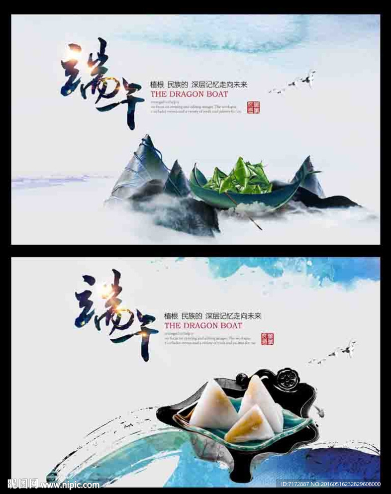 端午节