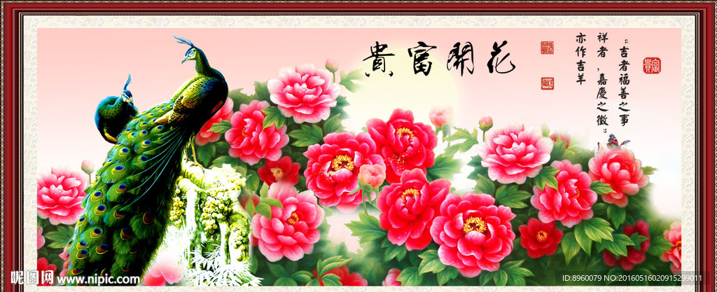 孔雀牡丹图