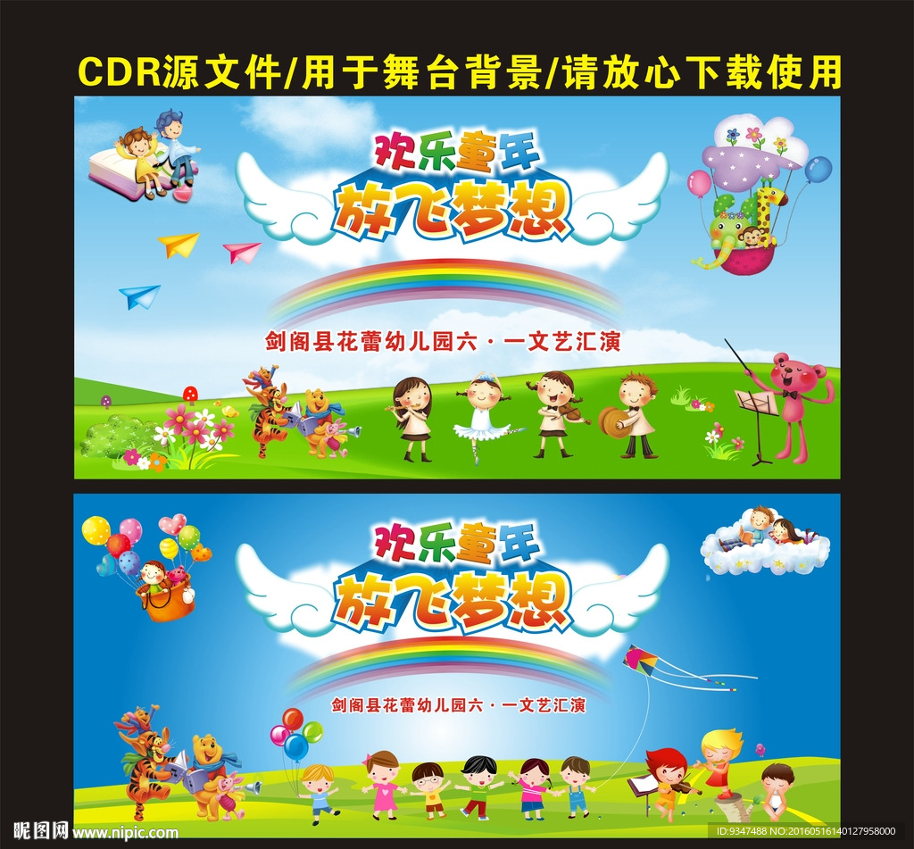 六一儿童节舞台背景