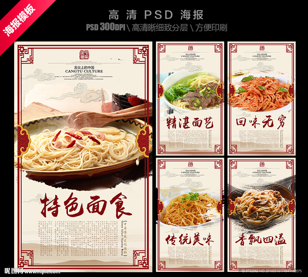 面食海报