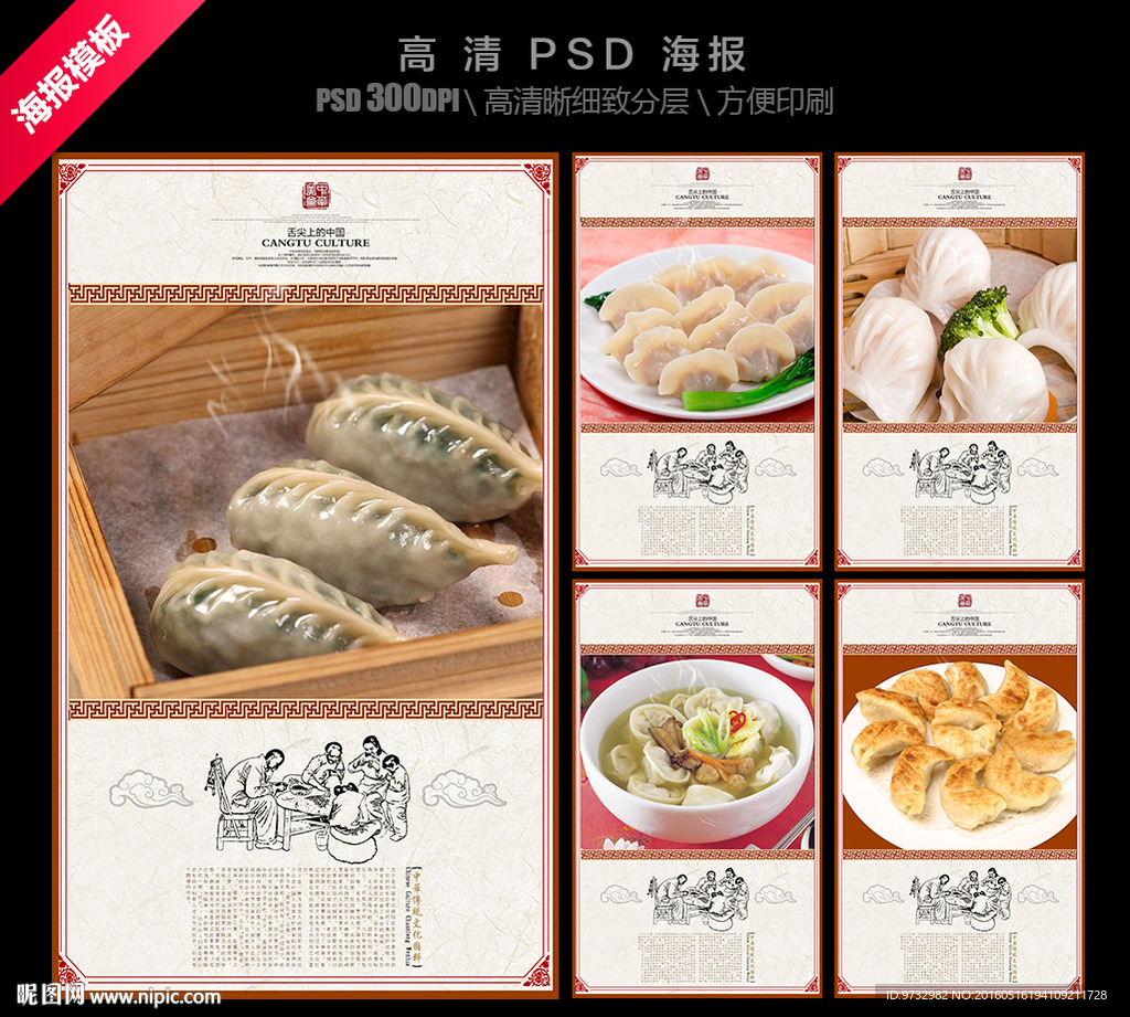 饺子海报