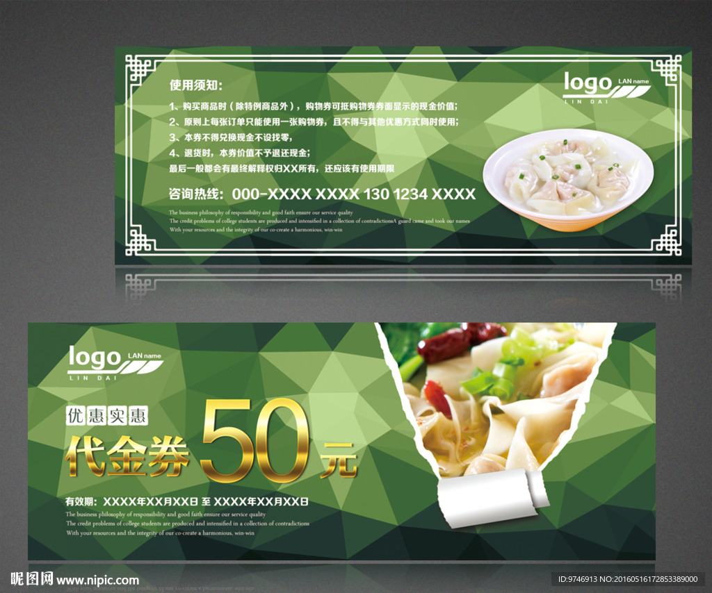 馄饨代金券