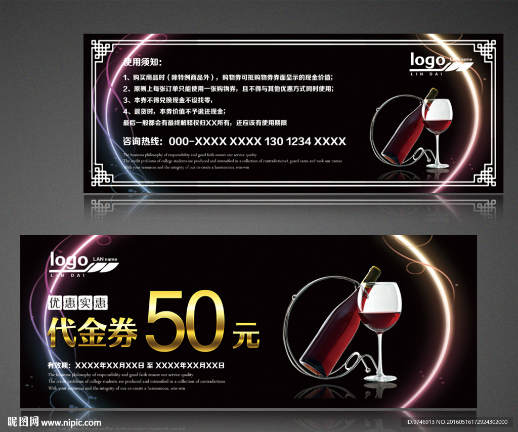 红酒代金券