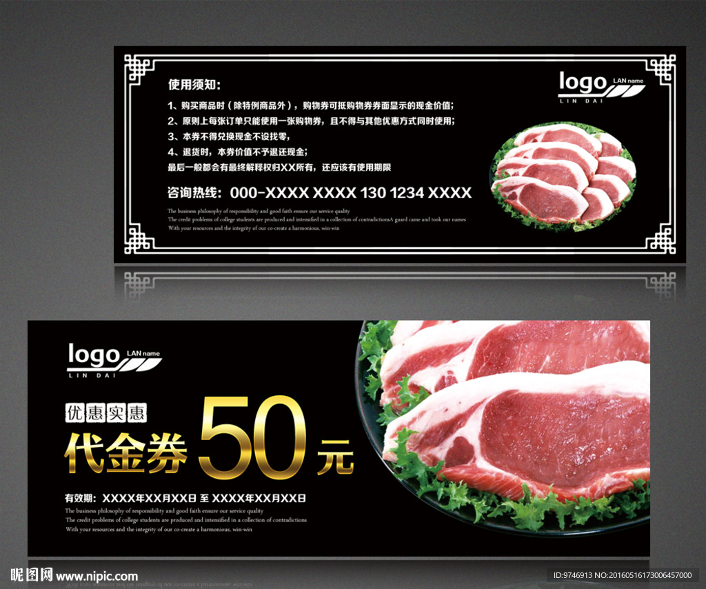 猪肉代金券