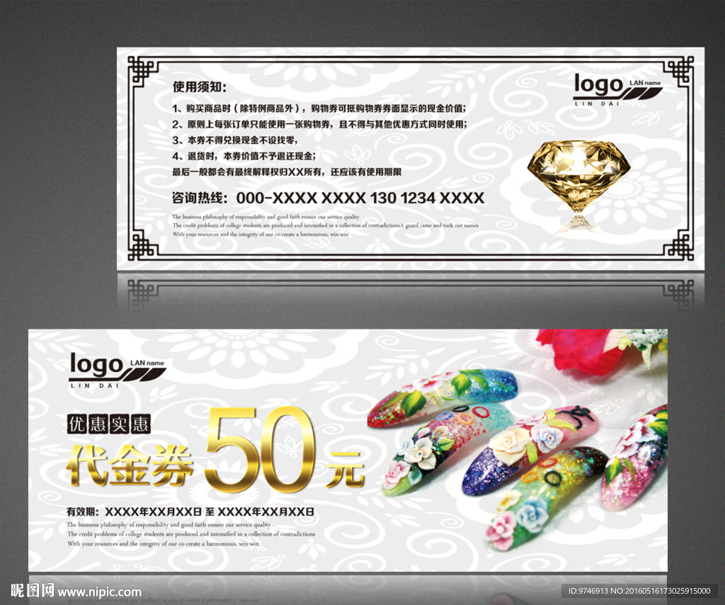 美甲代金券