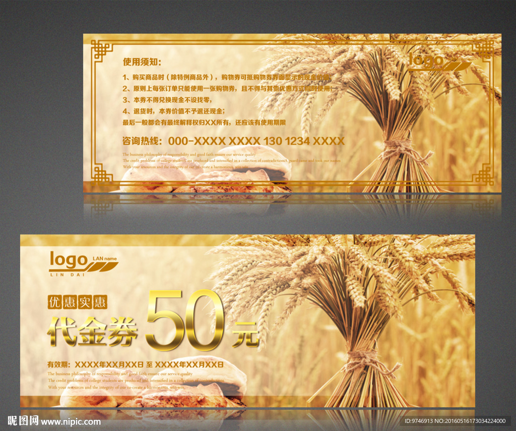 面包代金券