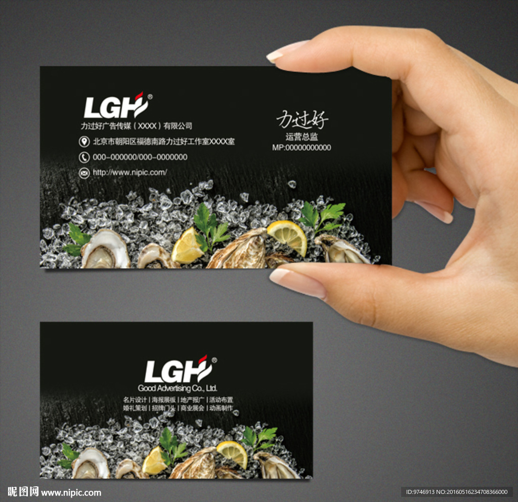 生蚝名片