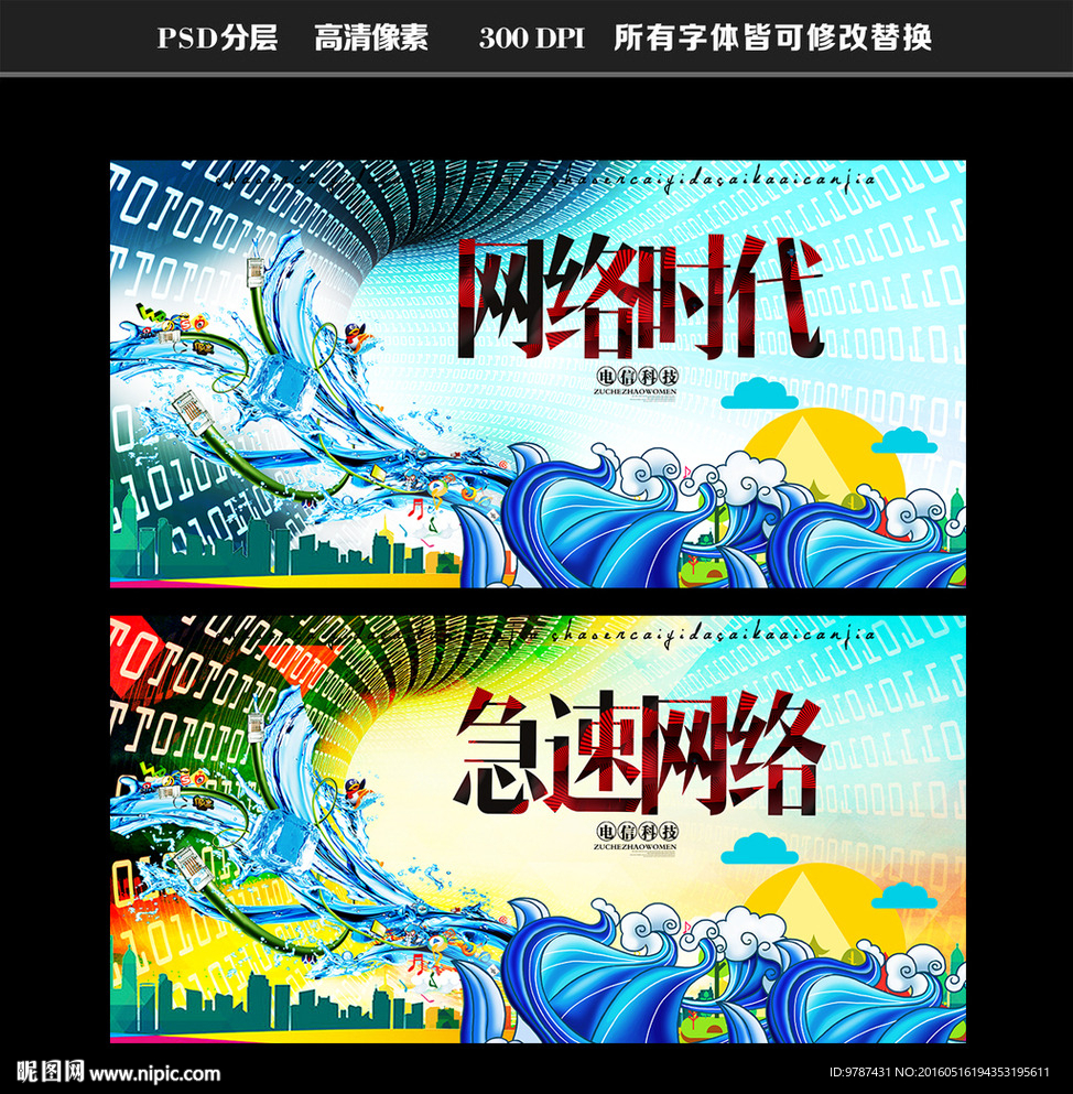网络