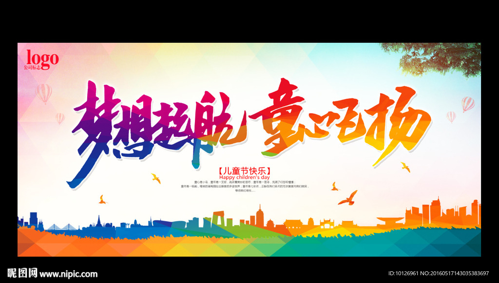 儿童节