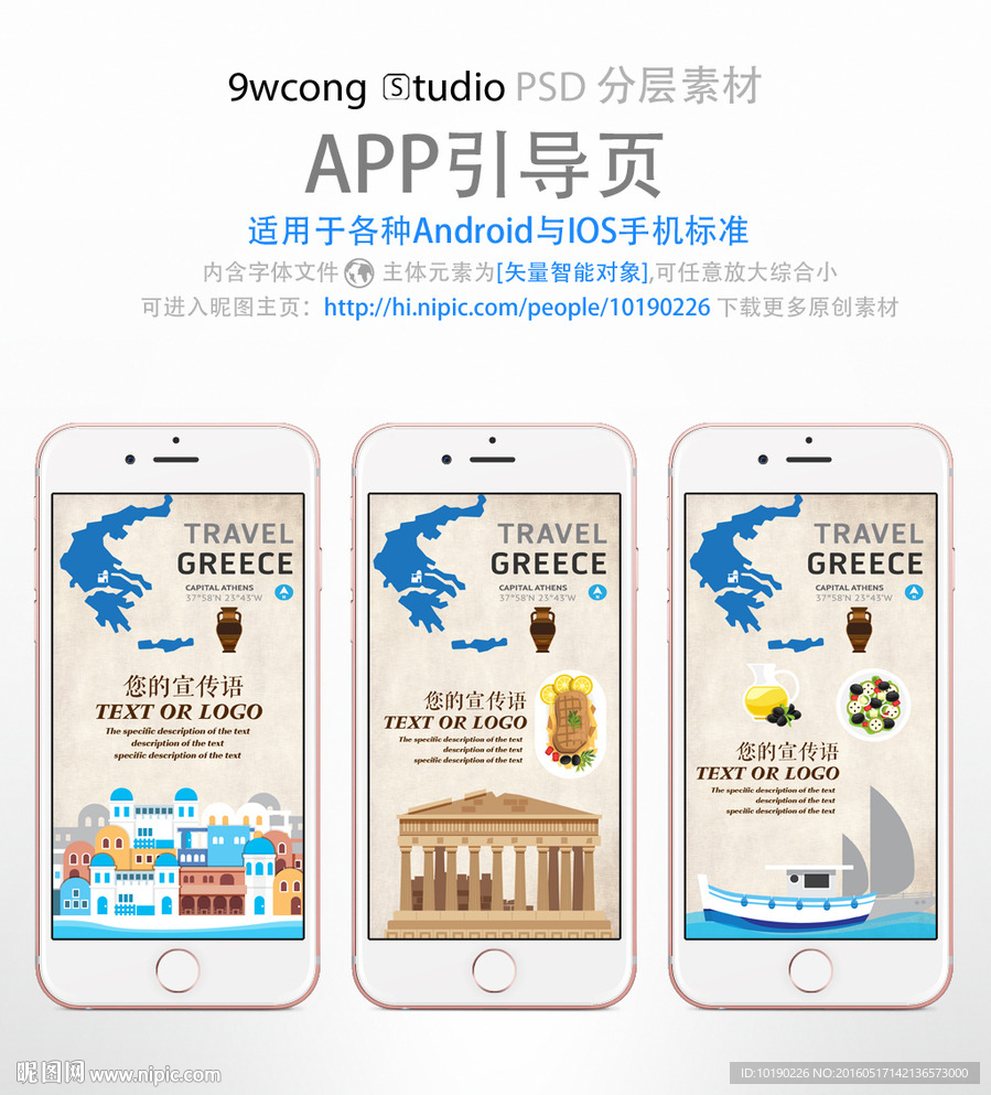 希腊旅游app引导页psd