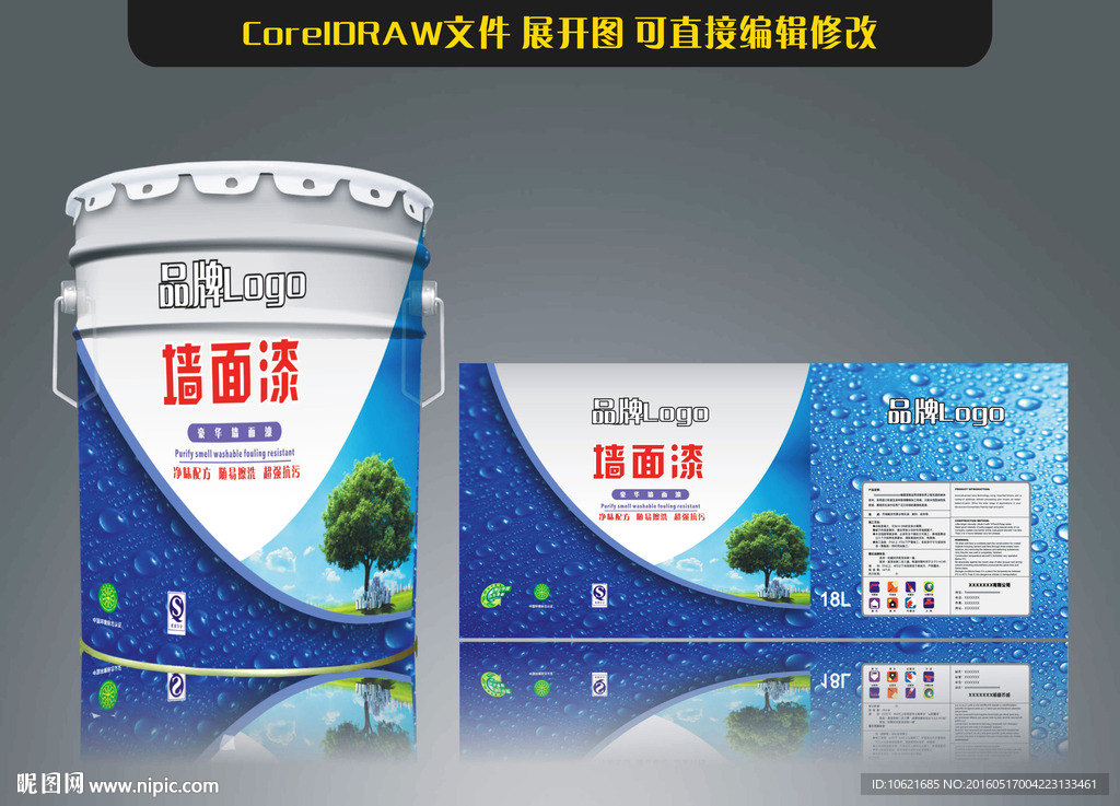 油漆包装 （展开图）