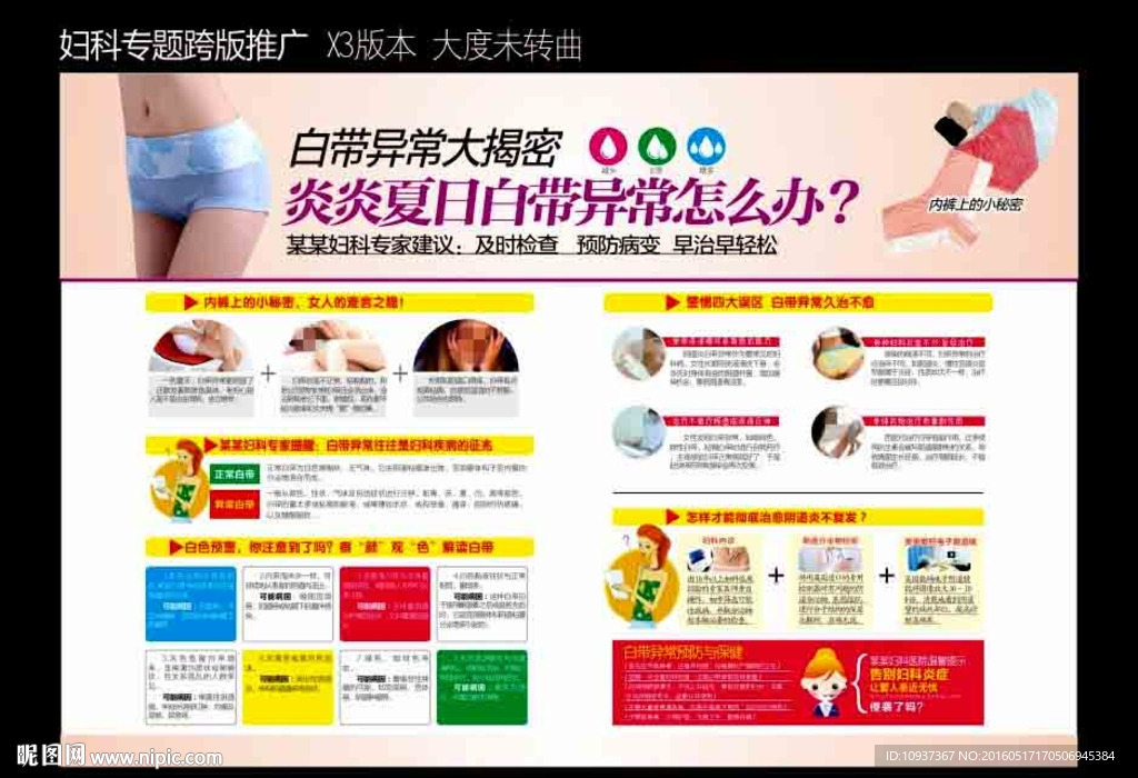 妇科炎症专题 白带异常