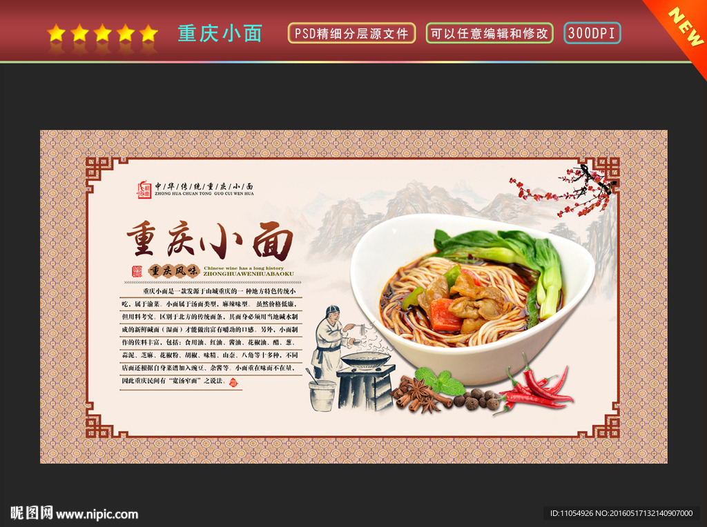重庆小面