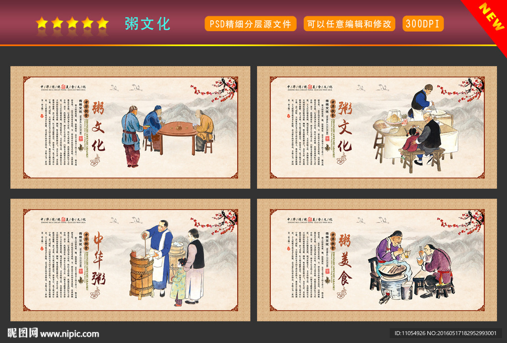粥文化