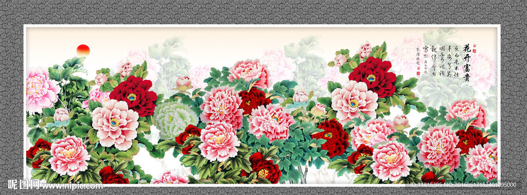 花开富贵
