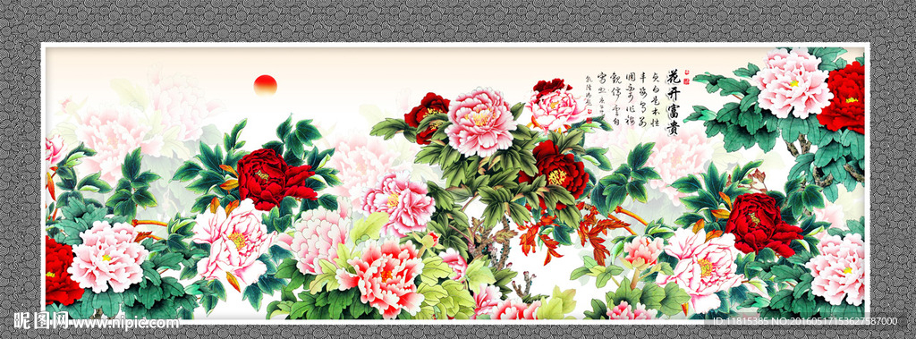 花开富贵
