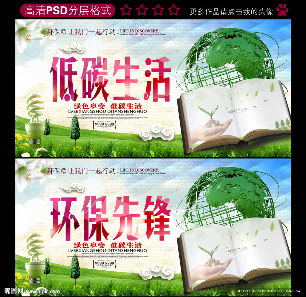 低碳生活