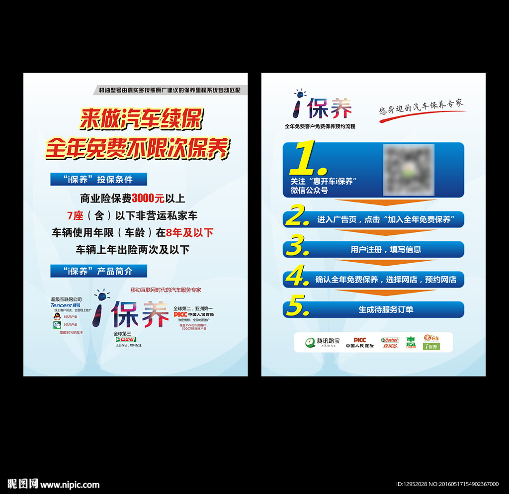 汽车I保养
