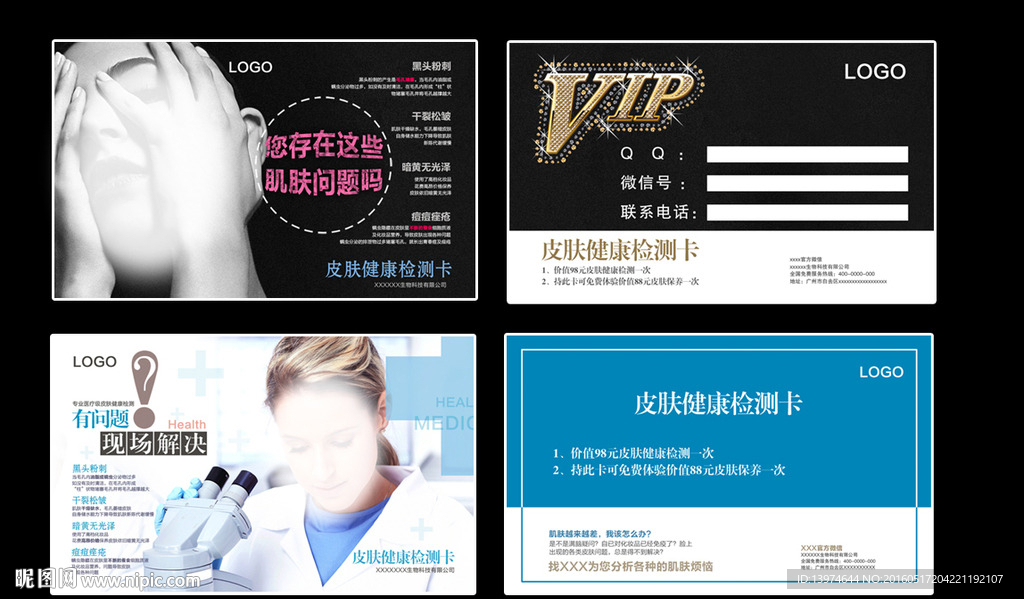 VIP皮肤检测卡