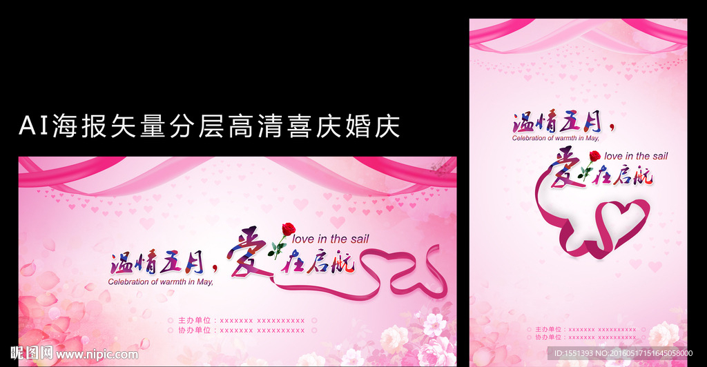 温情五月 爱在启航