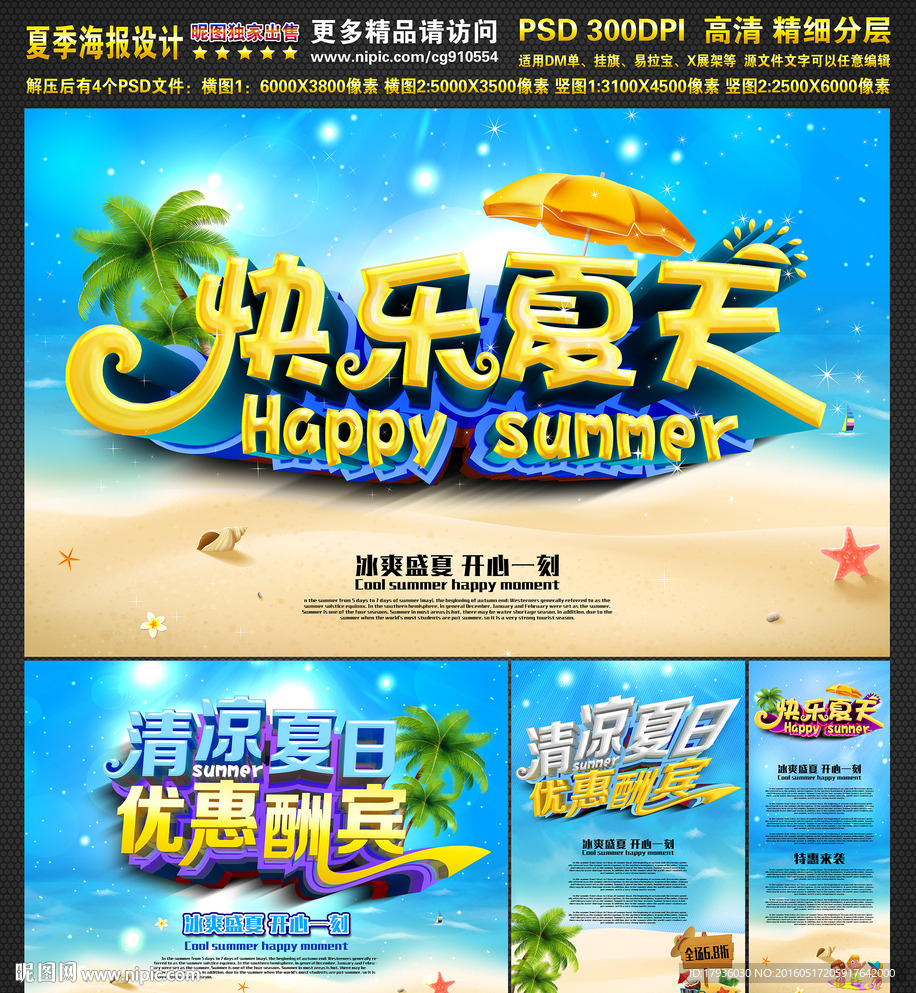 夏季