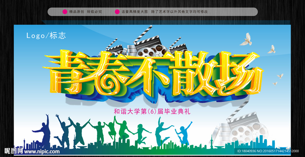 青春