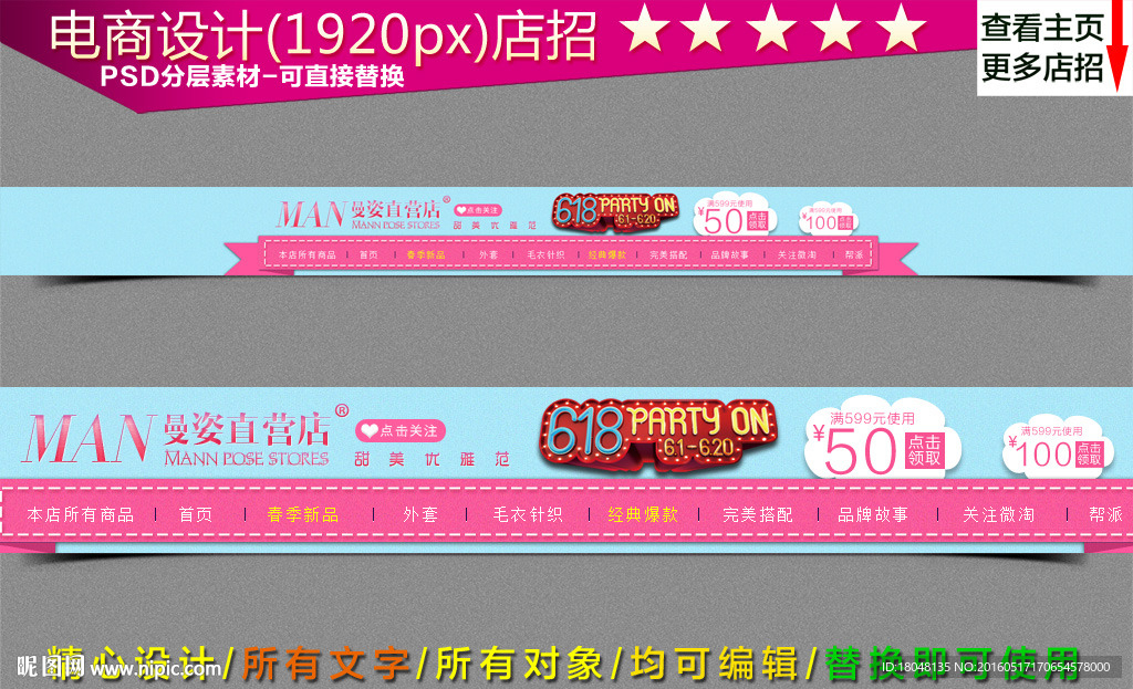 淘宝店招图片