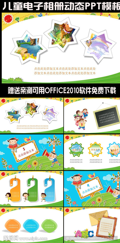 幼儿园儿童教育PPT课件模板