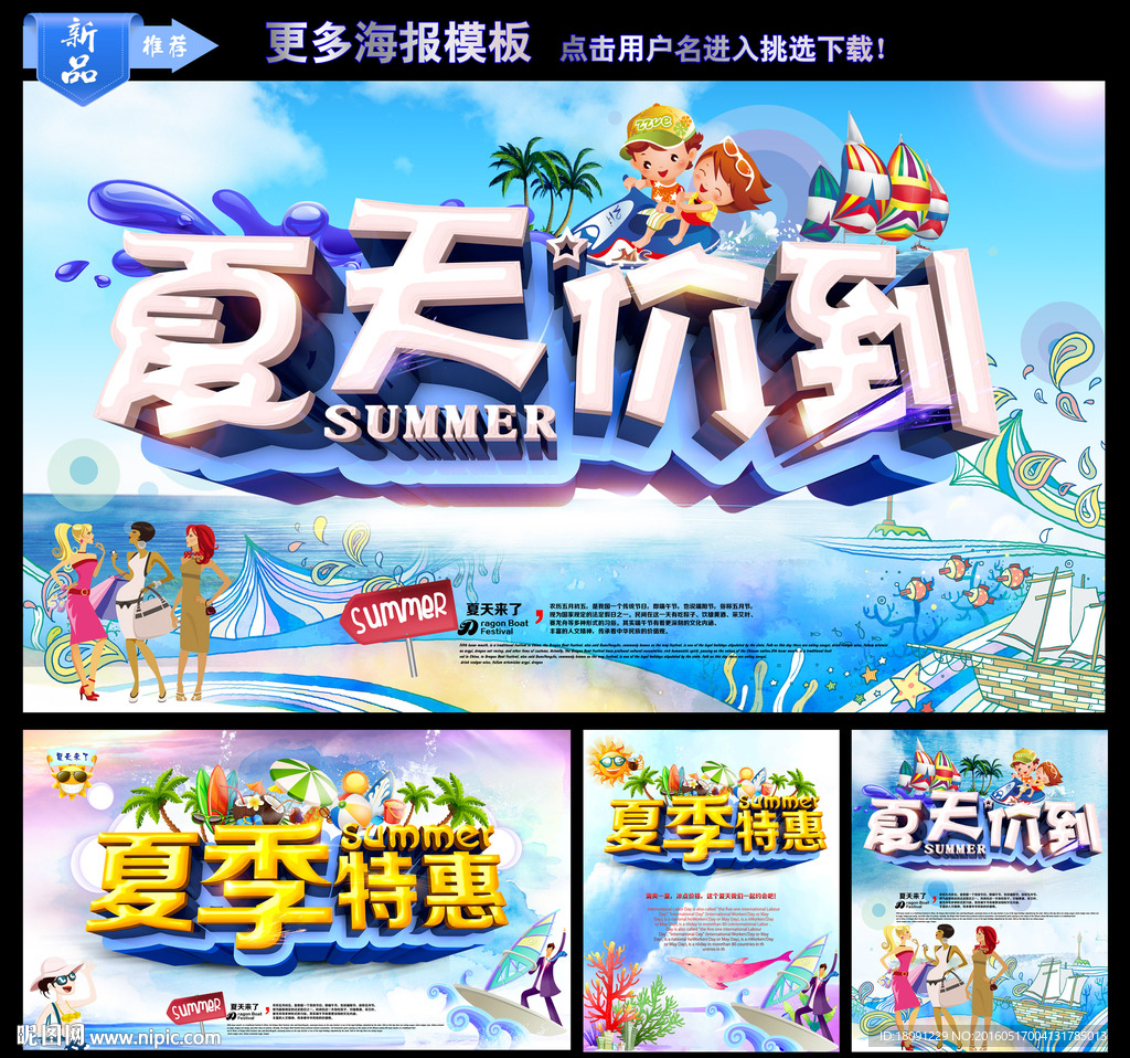 夏天