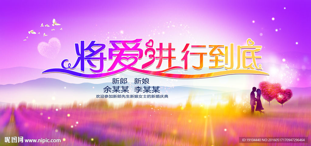 将爱进行到底