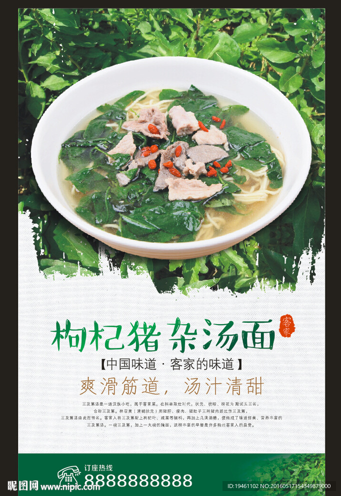 客家猪杂汤海报