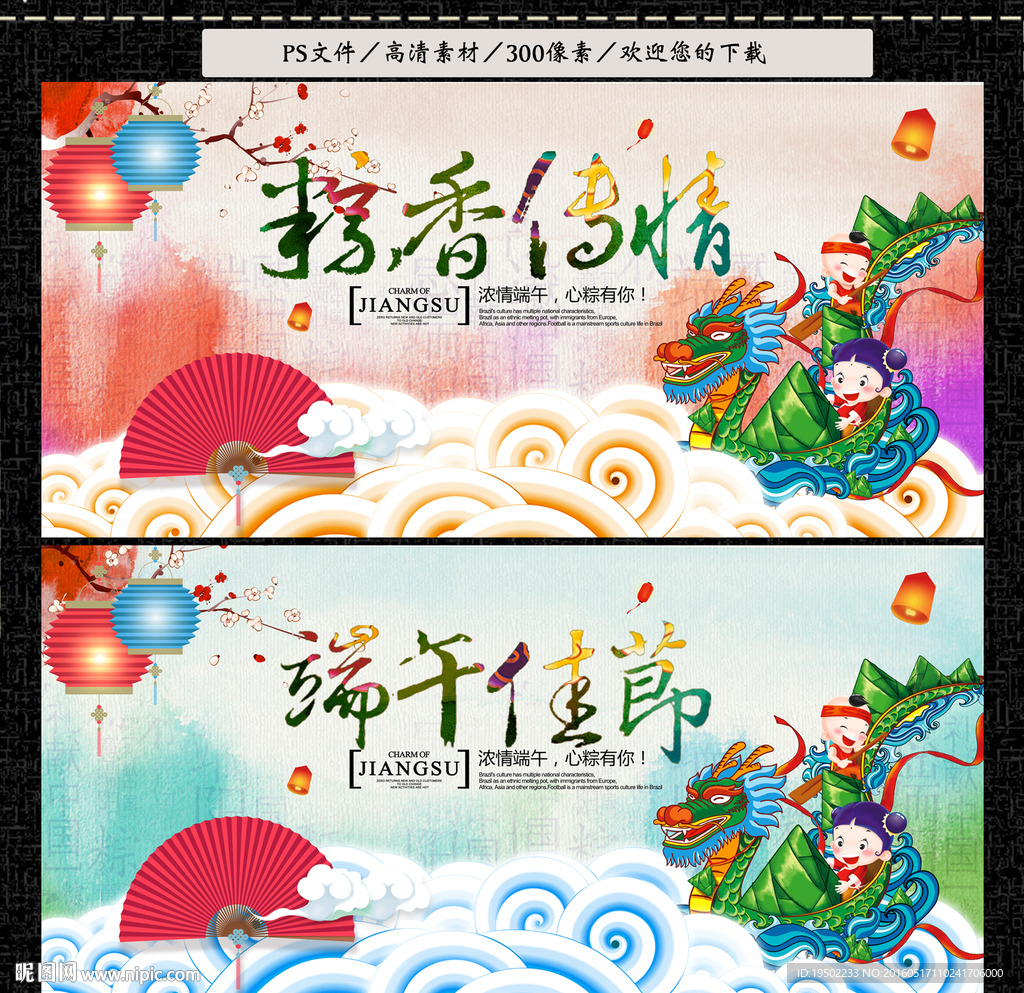端午节