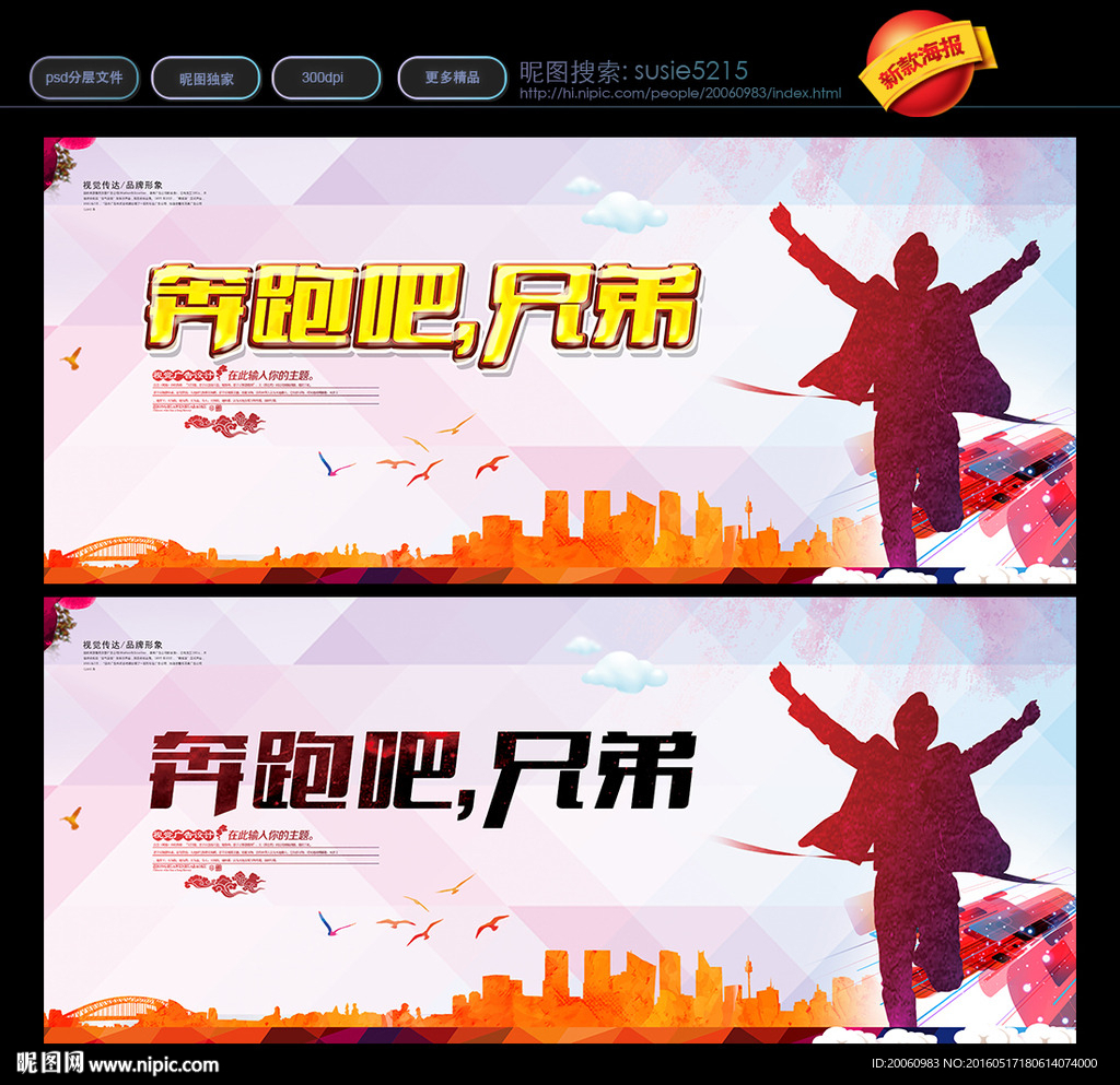 奔跑吧兄弟 运动会