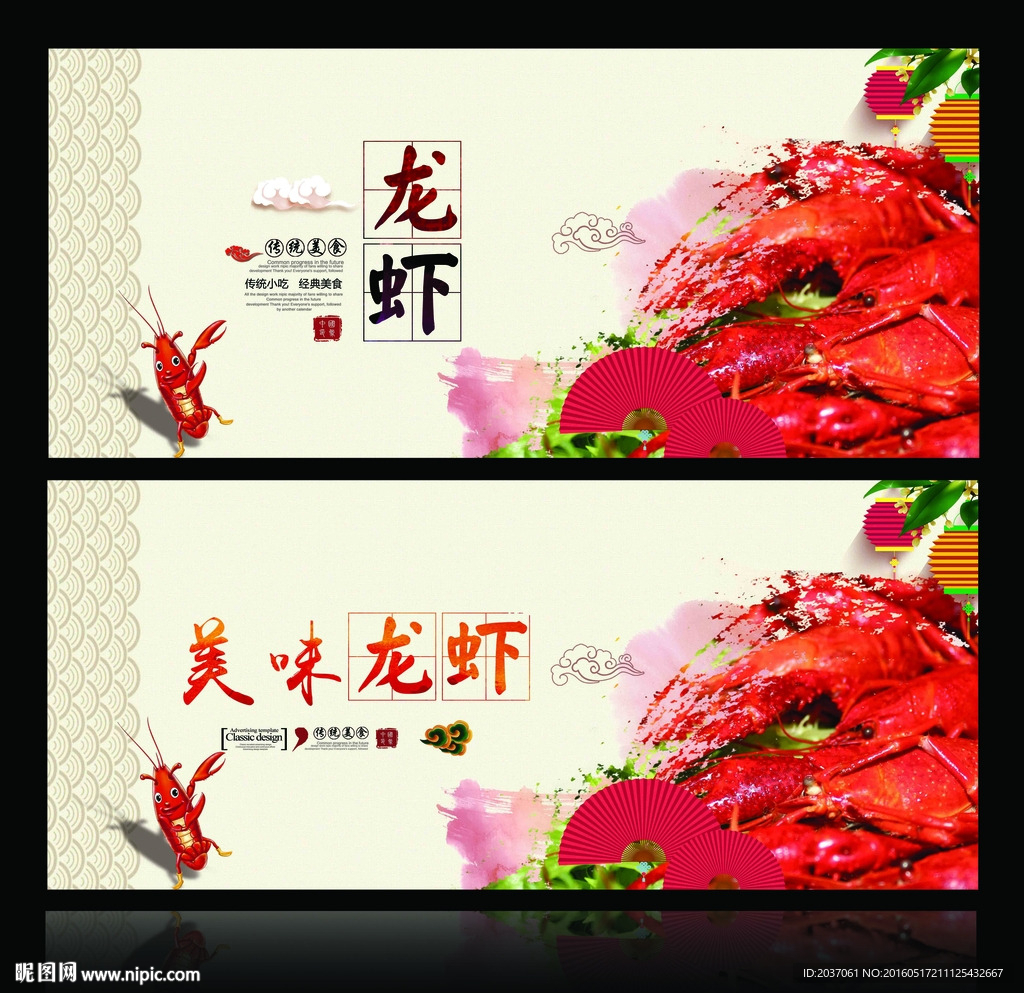 龙虾