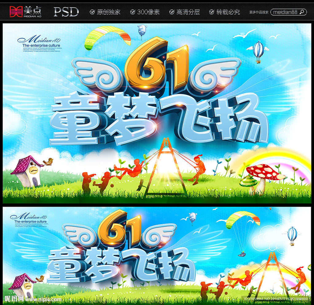 61儿童节