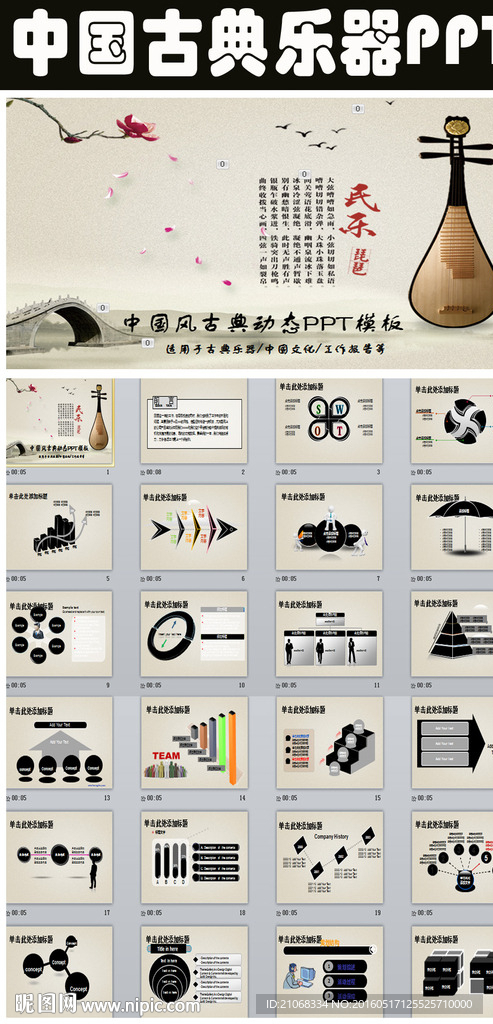 古典水墨中国风琵琶乐器PPT