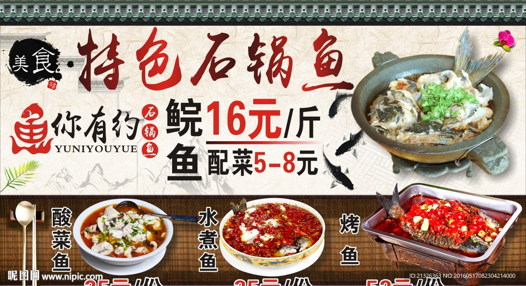 石锅鱼