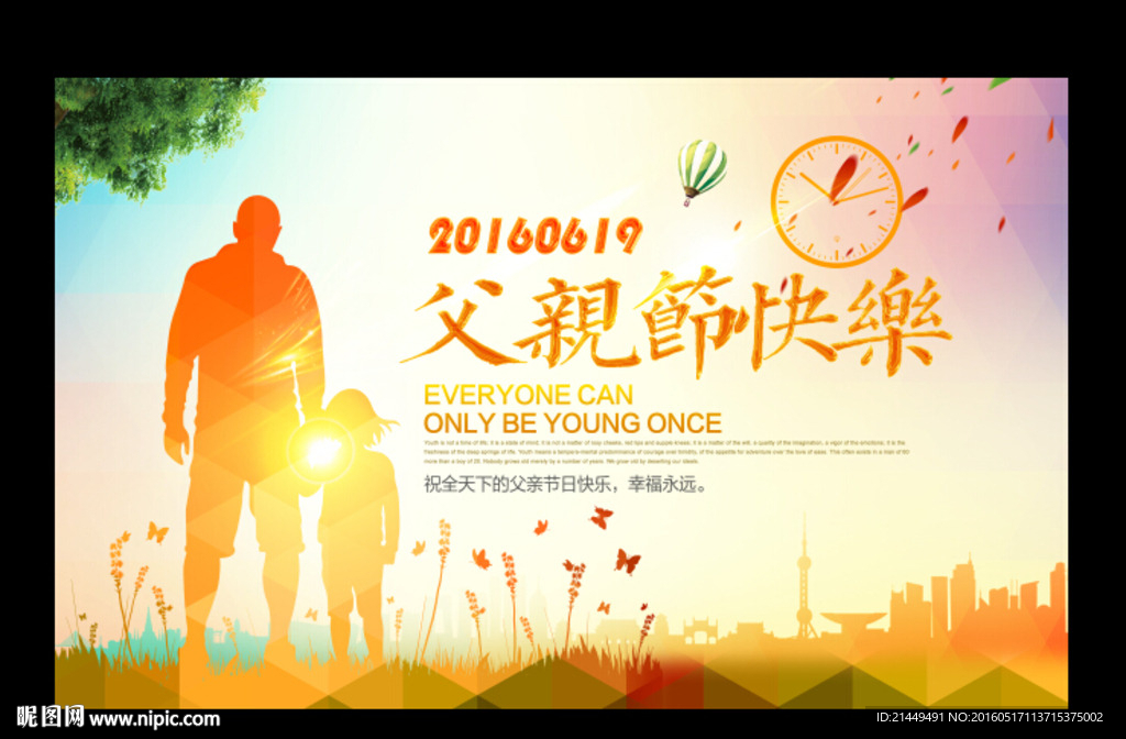 父亲节背景板