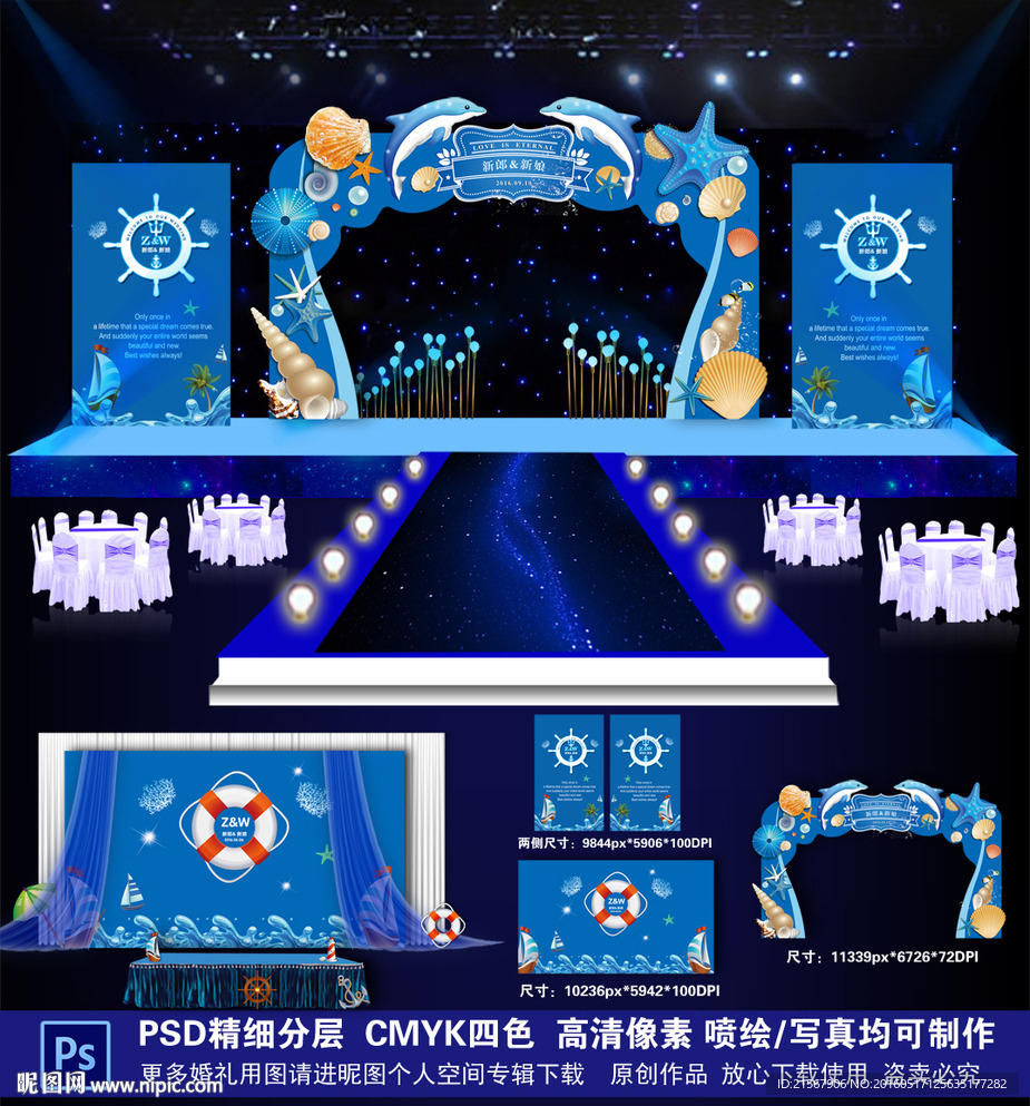 海洋主题婚礼