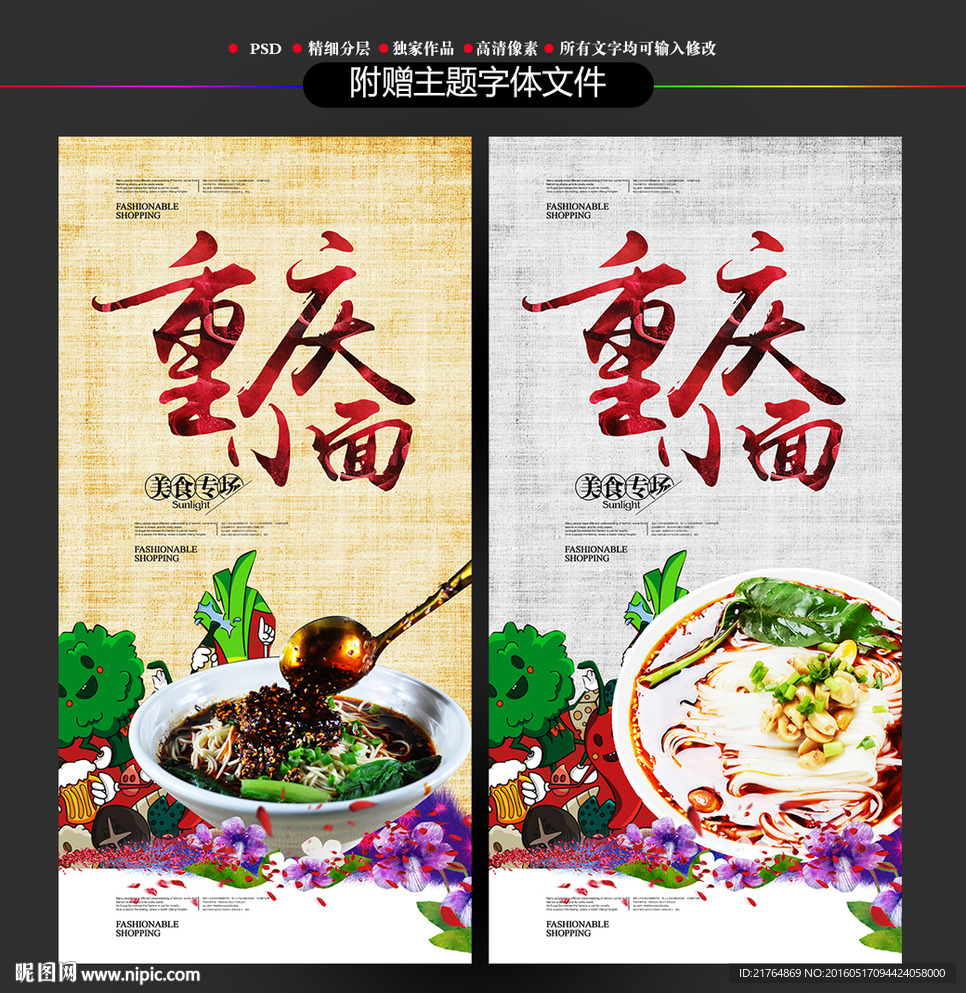 重庆小面