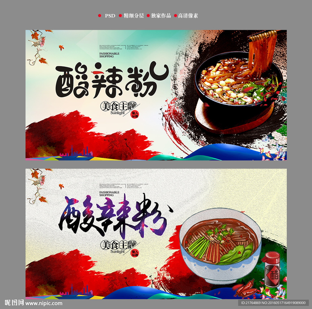 酸辣粉